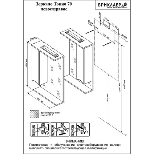 Зеркало со шкафом Бриклаер Токио 70 L 4627125411700 с подсветкой Светлая лиственница Белый глянец