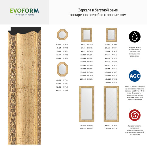 Зеркало настенное с гравировкой EVOFORM в багетной раме состаренное серебро с орнаментом, 82х110 см, BY 4213