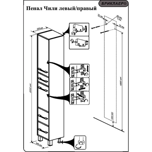 Шкаф пенал Бриклаер Чили 35 4627125415081 с бельевой корзиной Венге