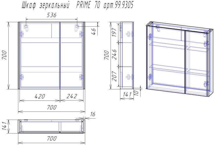 Шкаф зеркальный PRIME, 70 см, 2 дверцы, 4 стеклянные полки, белый
