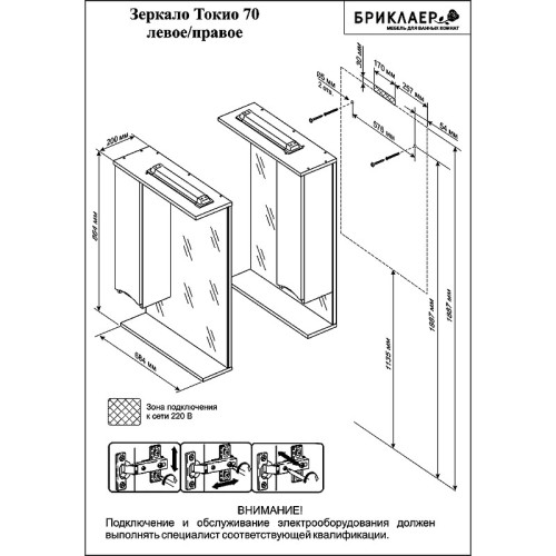 Зеркало со шкафом Бриклаер Токио 70 R 4627125411588 с подсветкой Венге Белый глянец