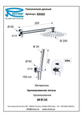 Душевая система Remer X-Style X09S02