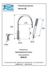 Смеситель на борт ванны Remer Infinity I07