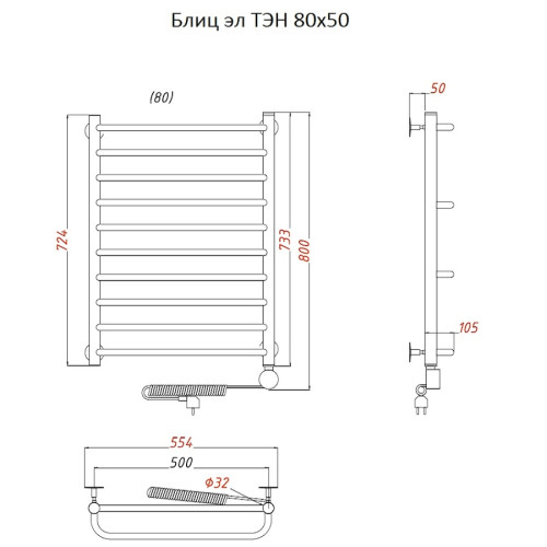 Полотенцесушитель Блиц эл ТЭН 80*50 (ЛЦ21)