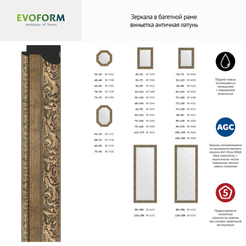 Зеркало настенное с фацетом EVOFORM в багетной раме виньетка античная латунь, 55х135 см, BY 3515