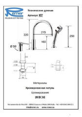 Смеситель на борт ванны Remer Winner W07