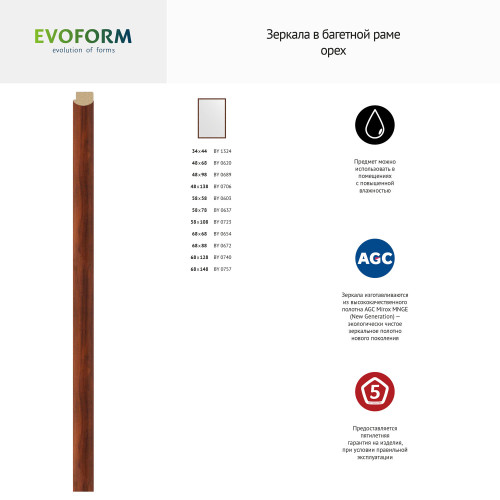 Зеркало настенное EVOFORM в багетной раме орех, 48х98 см, BY 0689